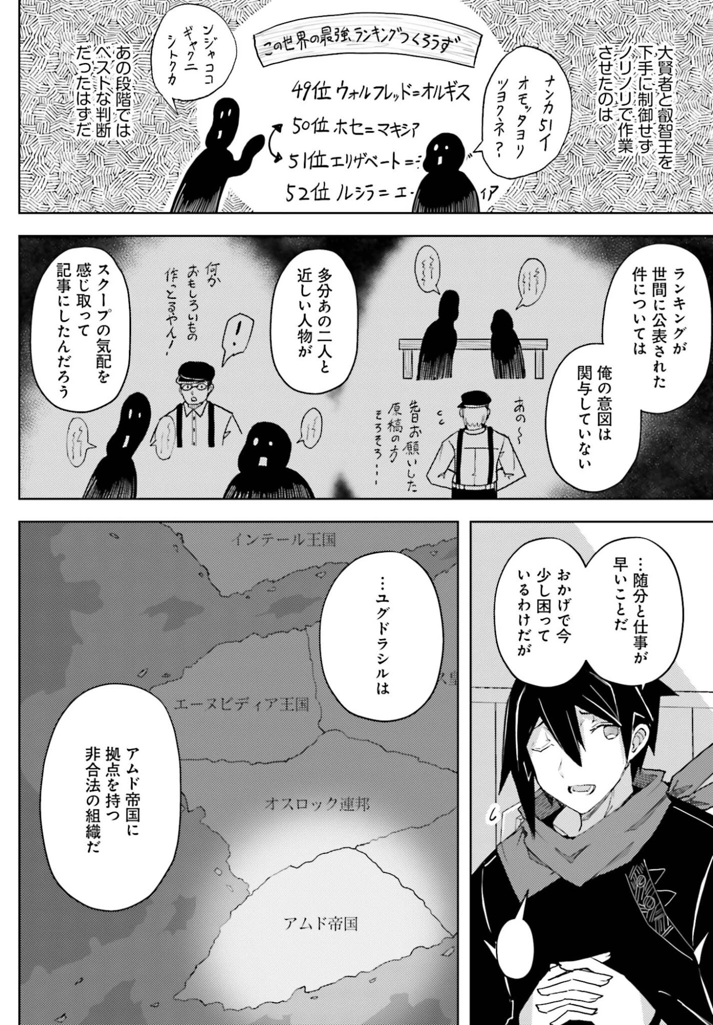 人脈チートで始める人任せ英雄譚 第39話 - 6