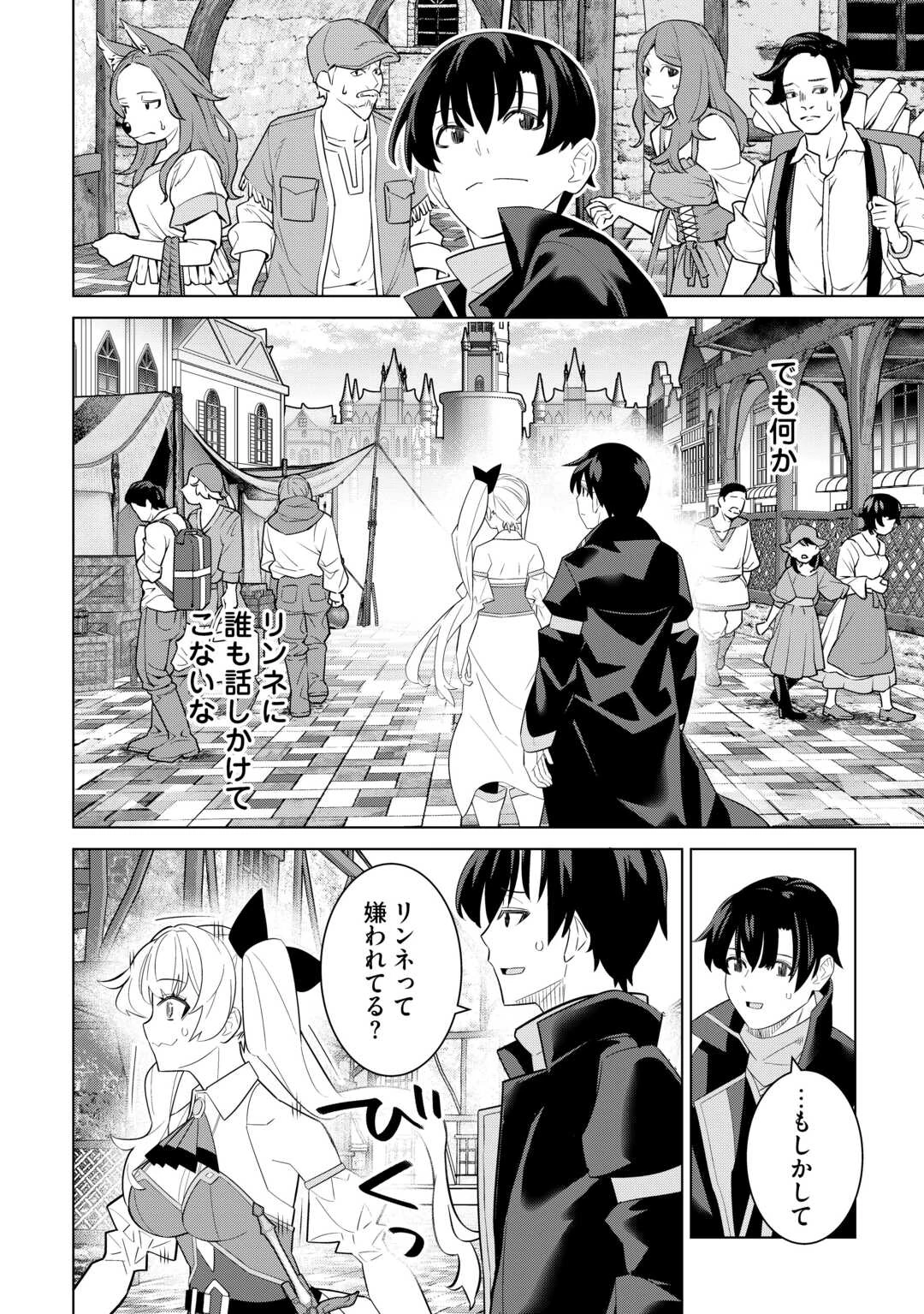 誰一人帰らない『奈落』に落とされたおっさん、うっかり暗号を解読したら、未知の遺物の使い手になりました! 第7話 - 4