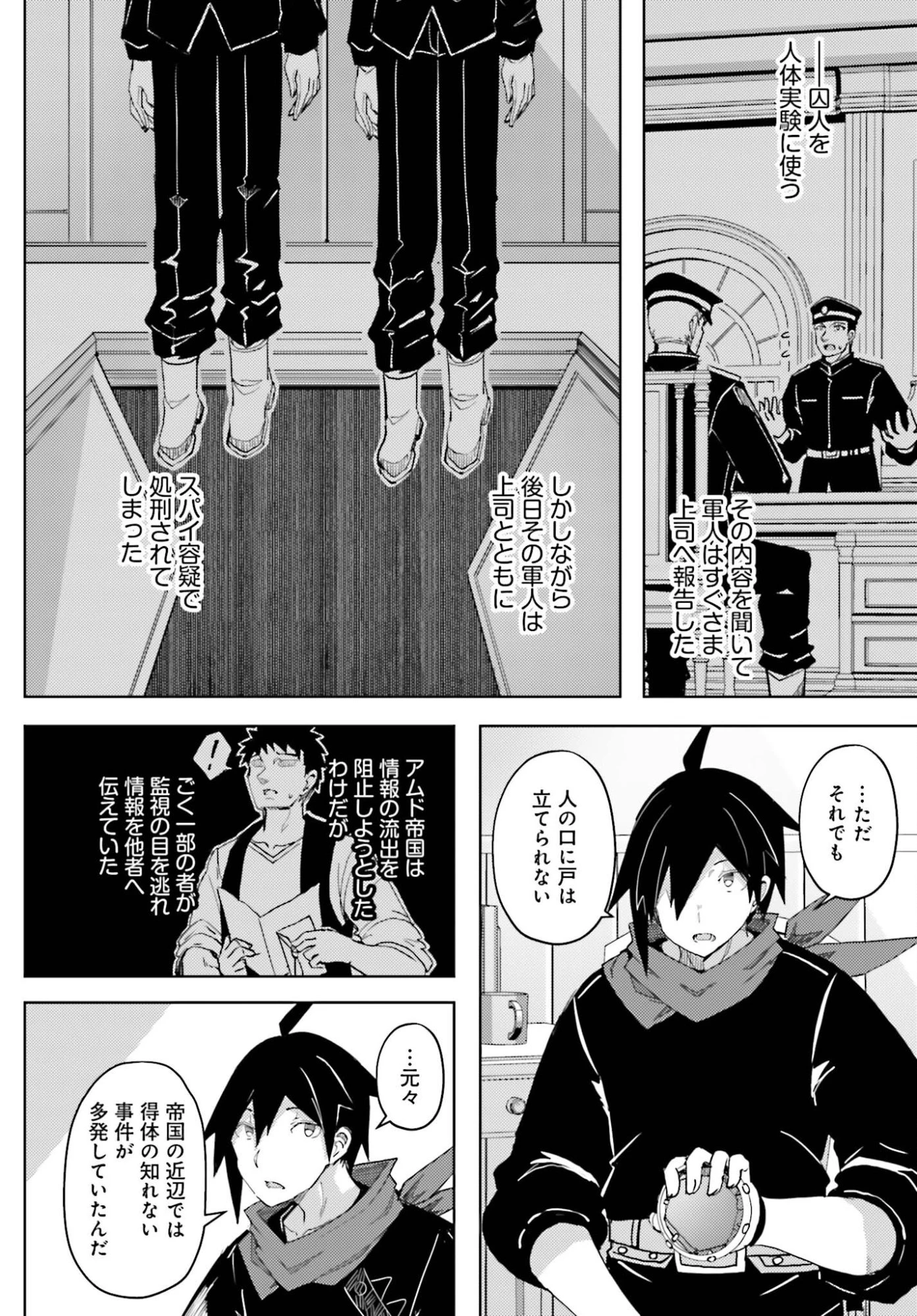 人脈チートで始める人任せ英雄譚 第39話 - 8