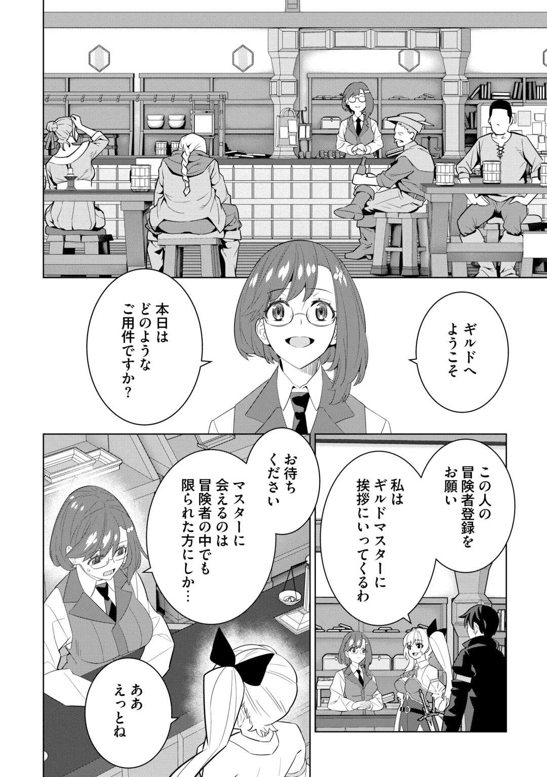 誰一人帰らない『奈落』に落とされたおっさん、うっかり暗号を解読したら、未知の遺物の使い手になりました! 第7話 - 6