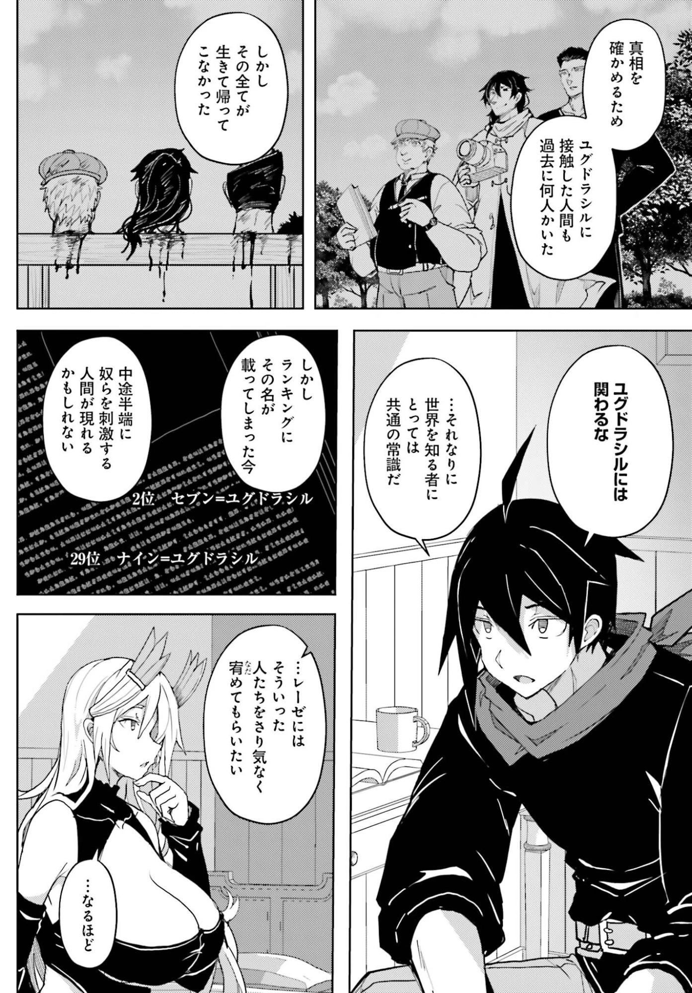 人脈チートで始める人任せ英雄譚 第39話 - 10