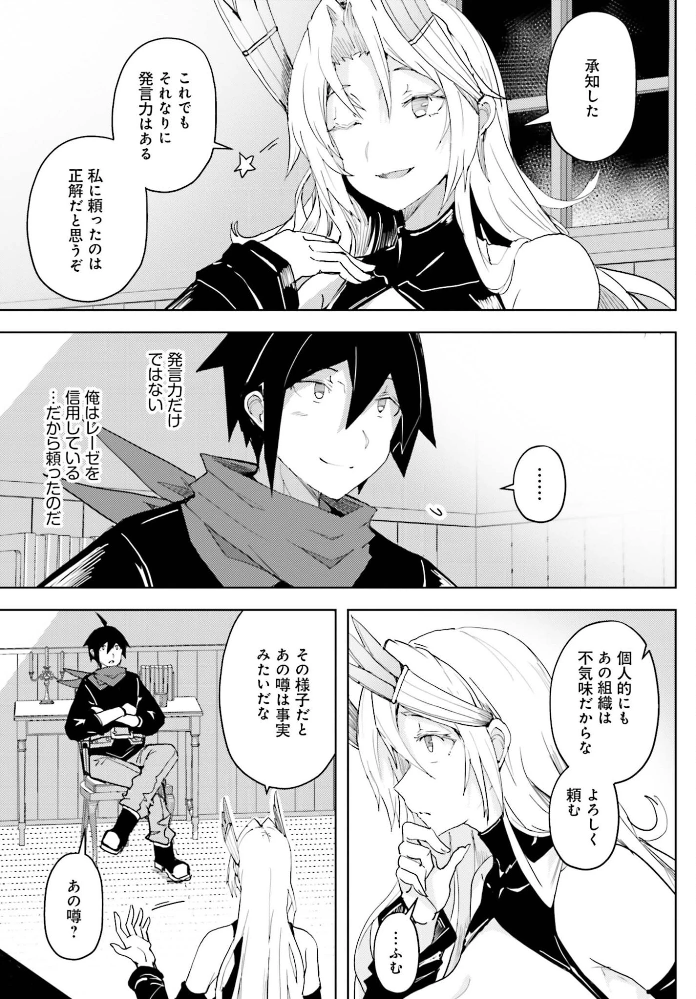 人脈チートで始める人任せ英雄譚 第39話 - 11