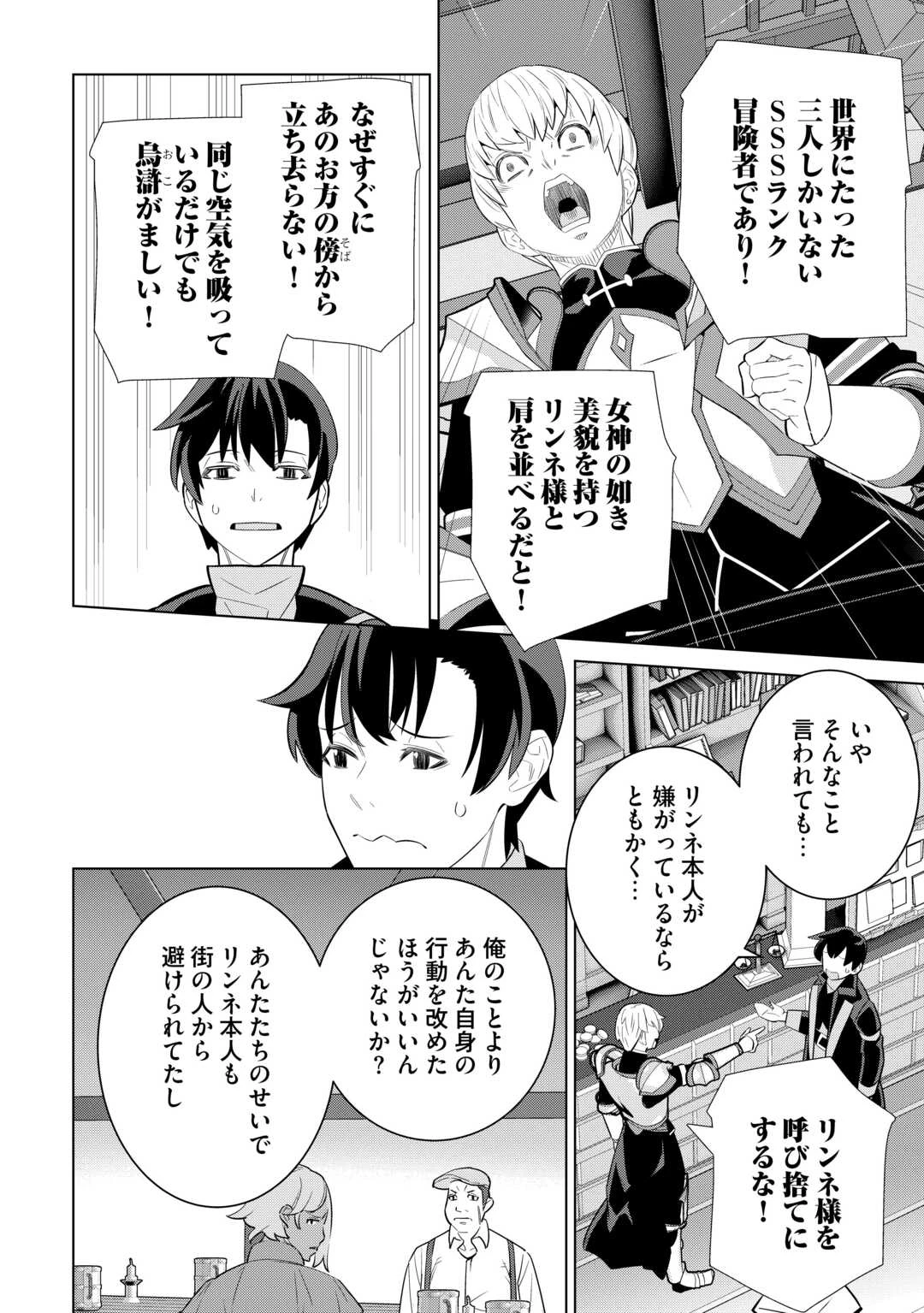 誰一人帰らない『奈落』に落とされたおっさん、うっかり暗号を解読したら、未知の遺物の使い手になりました! 第7話 - 10