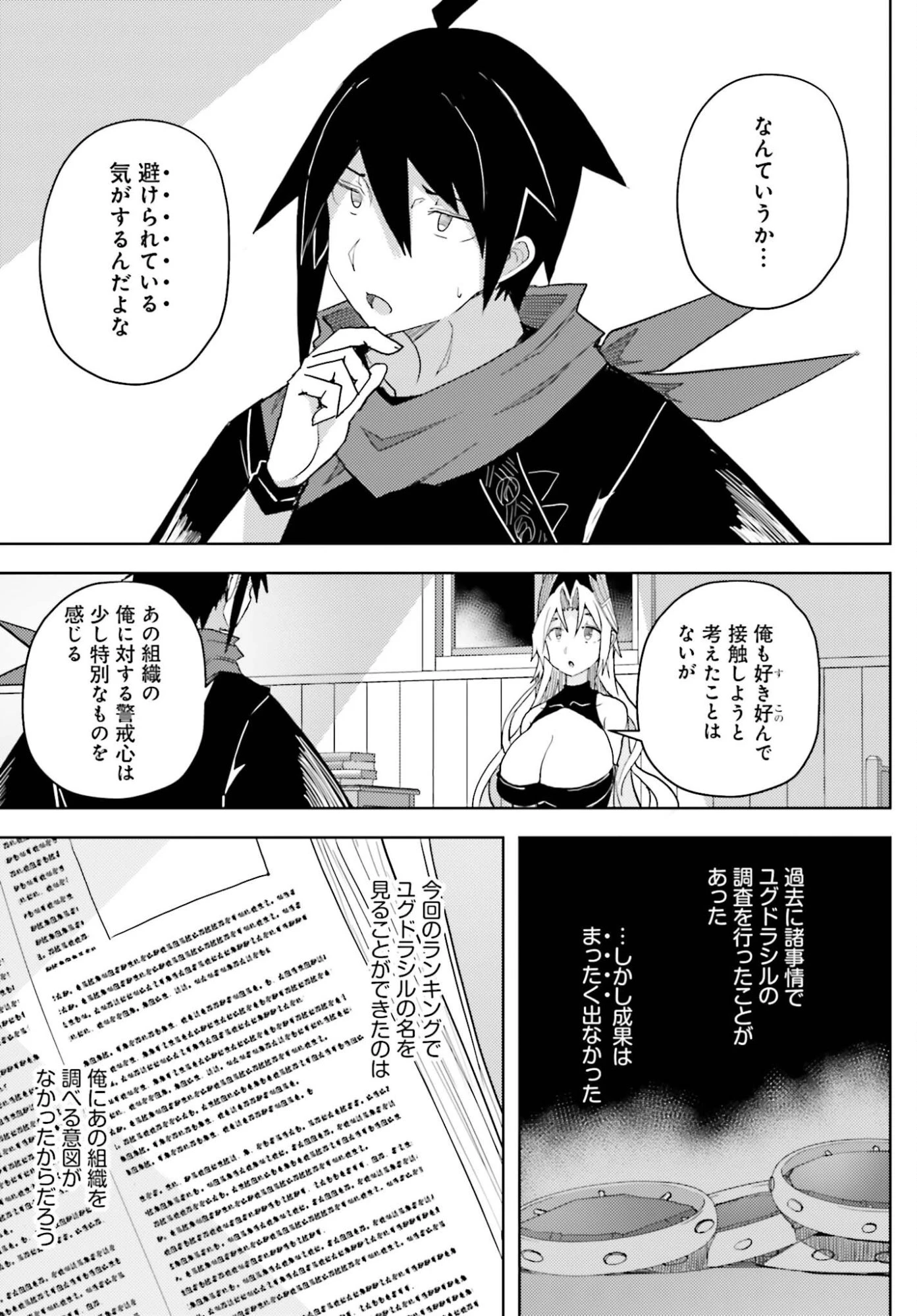 人脈チートで始める人任せ英雄譚 第39話 - 13