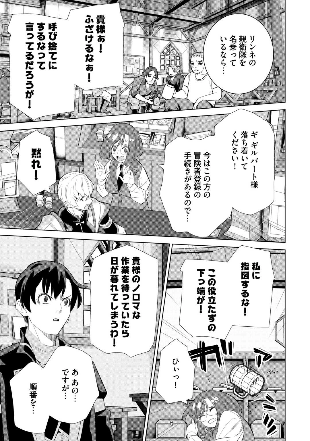 誰一人帰らない『奈落』に落とされたおっさん、うっかり暗号を解読したら、未知の遺物の使い手になりました! 第7話 - 11