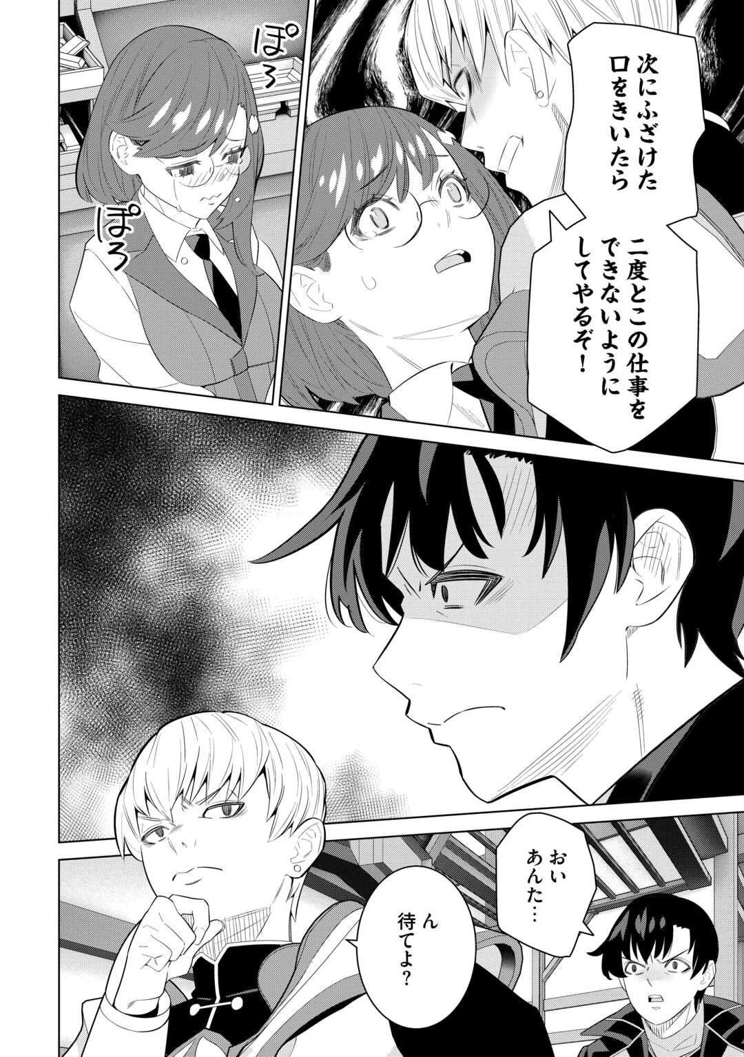 誰一人帰らない『奈落』に落とされたおっさん、うっかり暗号を解読したら、未知の遺物の使い手になりました! 第7話 - 12