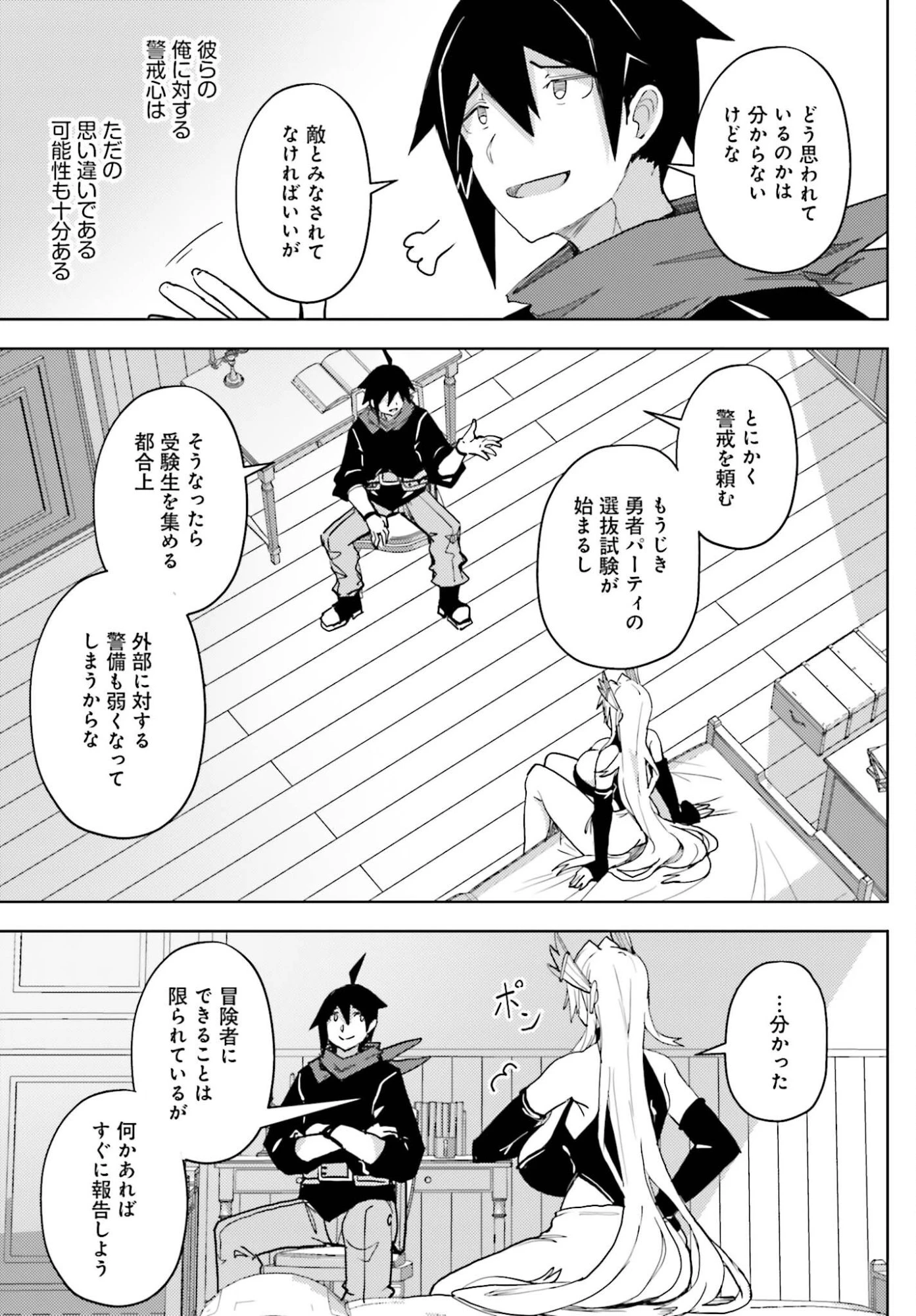 人脈チートで始める人任せ英雄譚 第39話 - 15