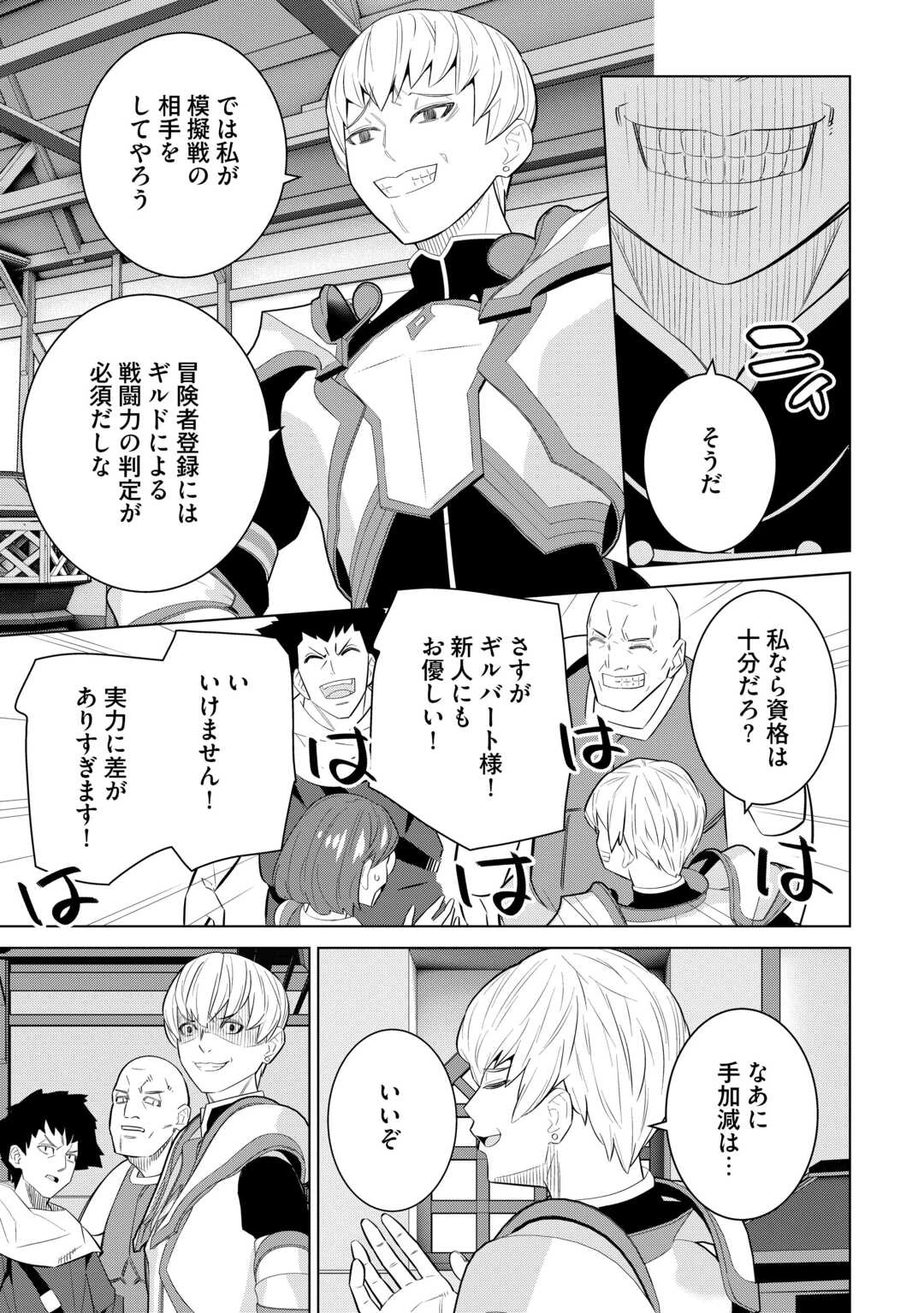 誰一人帰らない『奈落』に落とされたおっさん、うっかり暗号を解読したら、未知の遺物の使い手になりました! 第7話 - 13