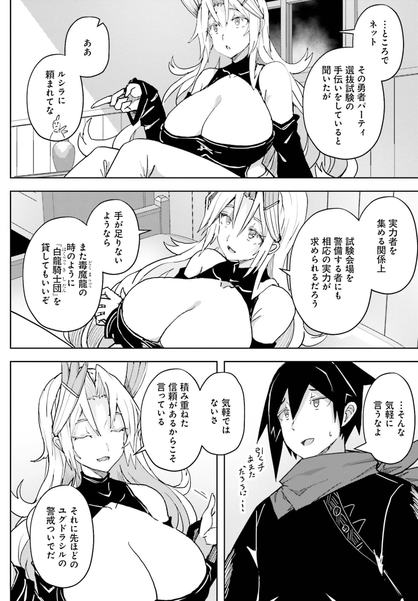 人脈チートで始める人任せ英雄譚 第39話 - 16