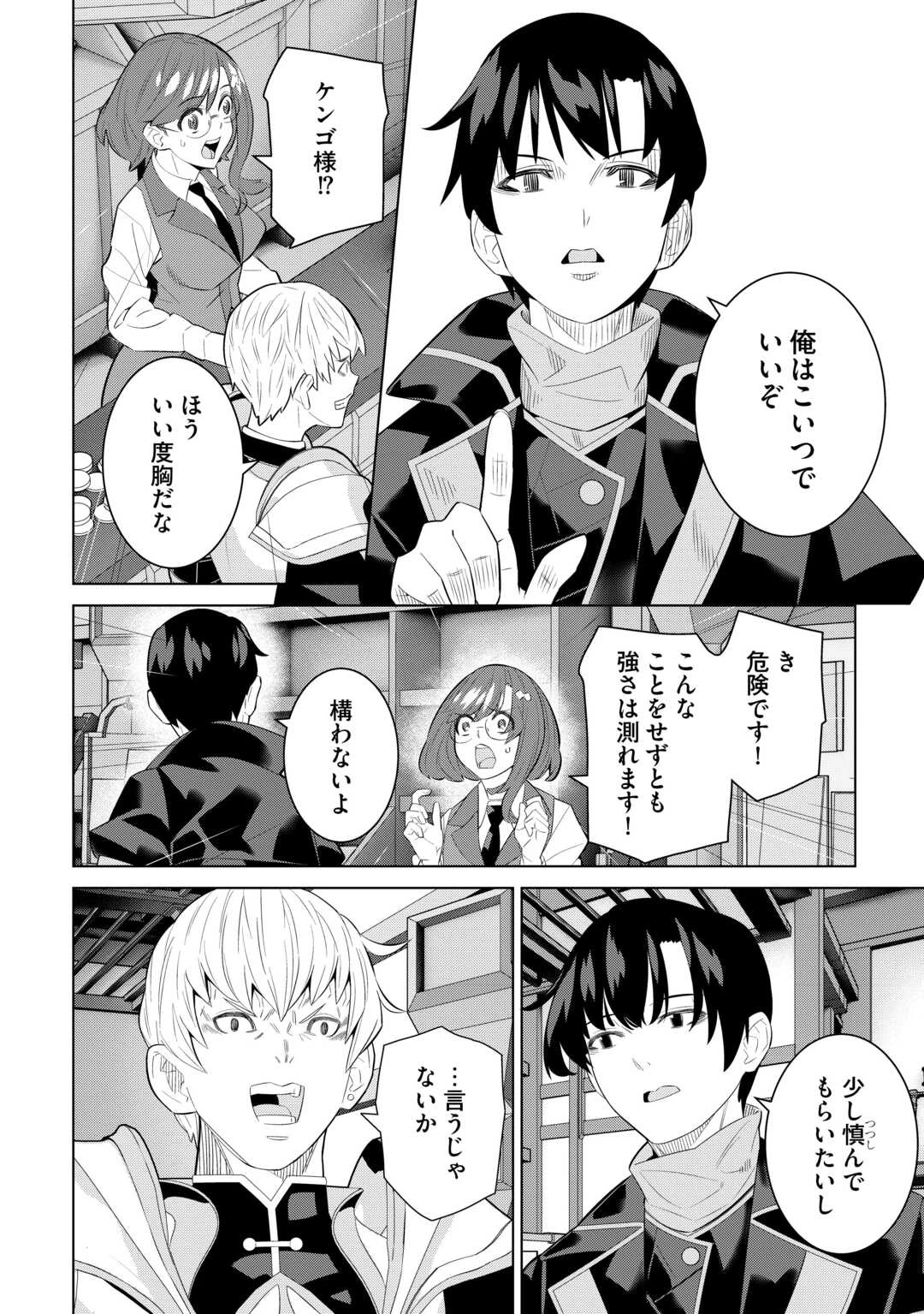 誰一人帰らない『奈落』に落とされたおっさん、うっかり暗号を解読したら、未知の遺物の使い手になりました! 第7話 - 14