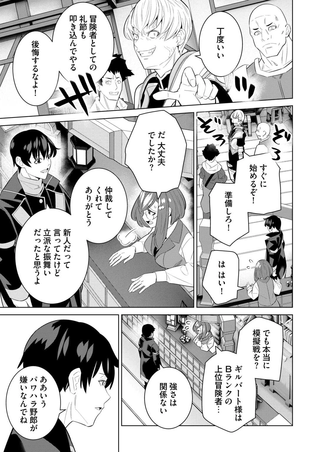 誰一人帰らない『奈落』に落とされたおっさん、うっかり暗号を解読したら、未知の遺物の使い手になりました! 第7話 - 15