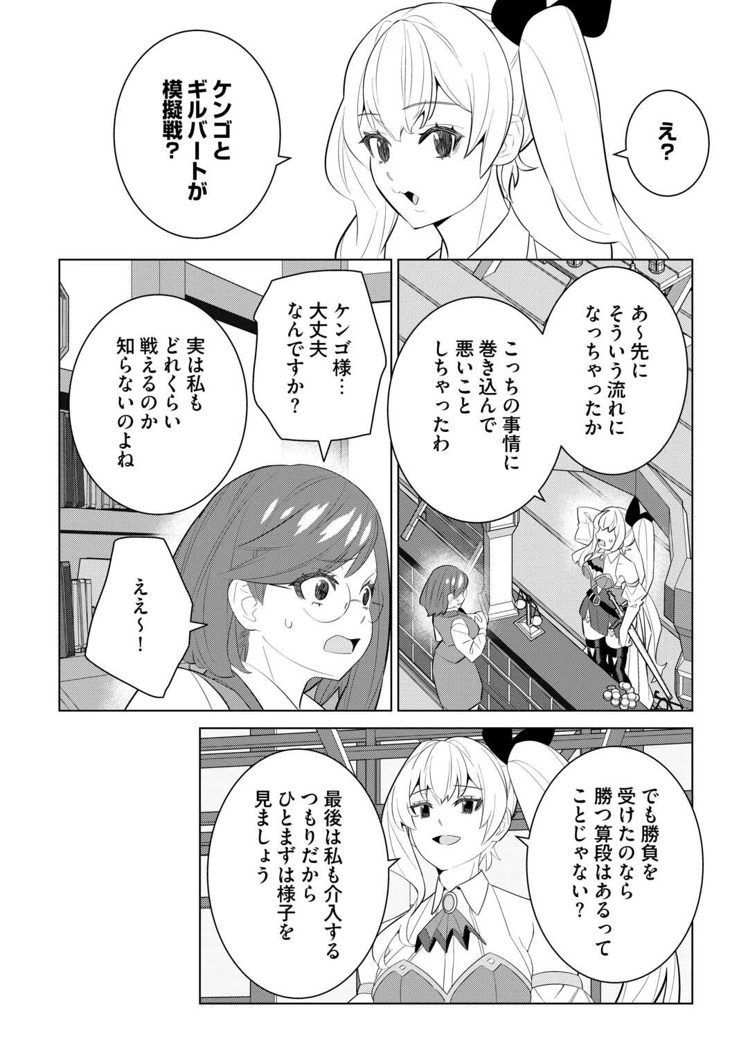 誰一人帰らない『奈落』に落とされたおっさん、うっかり暗号を解読したら、未知の遺物の使い手になりました! 第7話 - 16