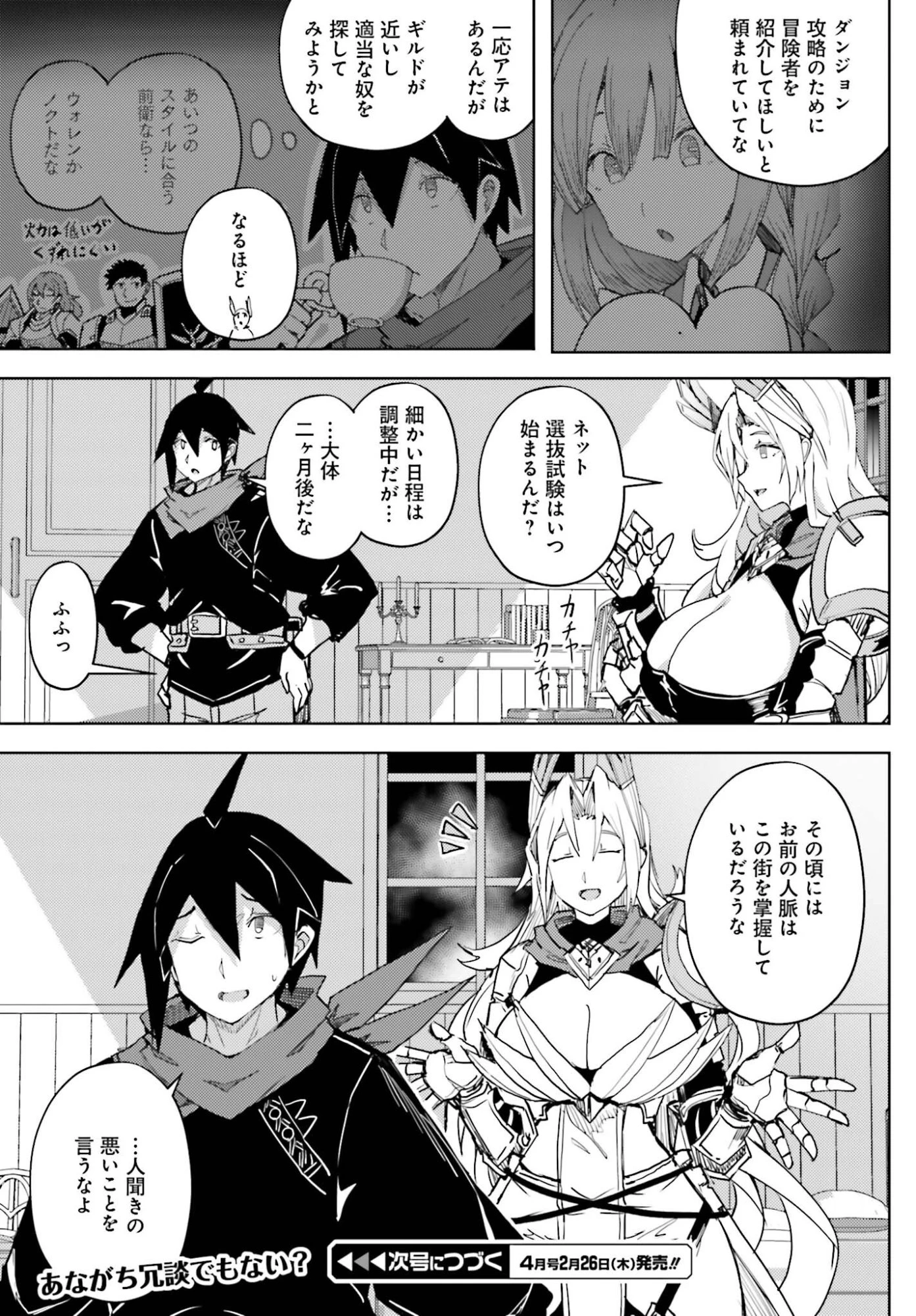 人脈チートで始める人任せ英雄譚 第39話 - 19