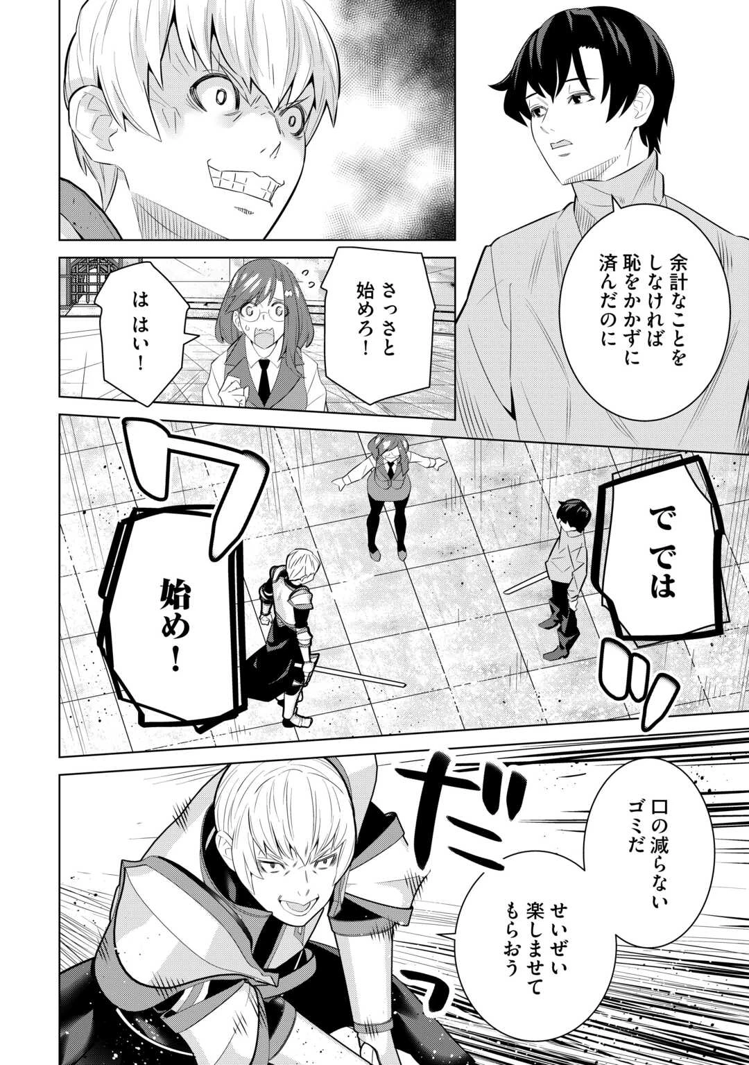 誰一人帰らない『奈落』に落とされたおっさん、うっかり暗号を解読したら、未知の遺物の使い手になりました! 第7話 - 18