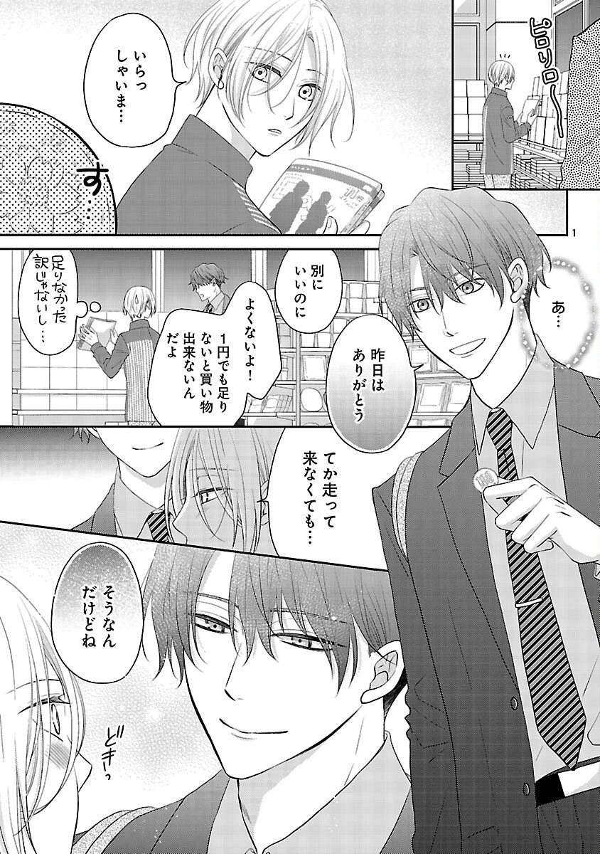 親友ごっこ 第2話 - 2