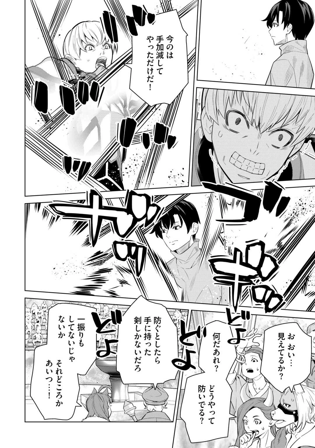 誰一人帰らない『奈落』に落とされたおっさん、うっかり暗号を解読したら、未知の遺物の使い手になりました! 第7話 - 20