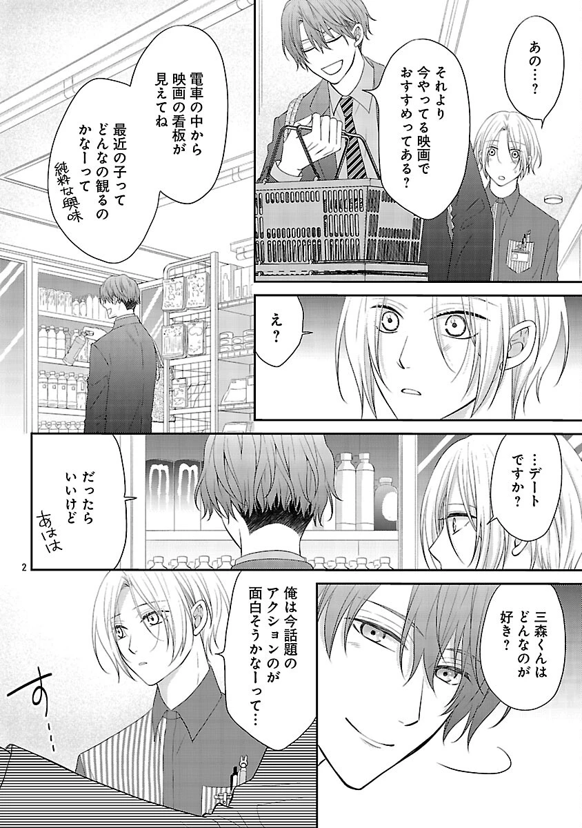 親友ごっこ 第2話 - 3