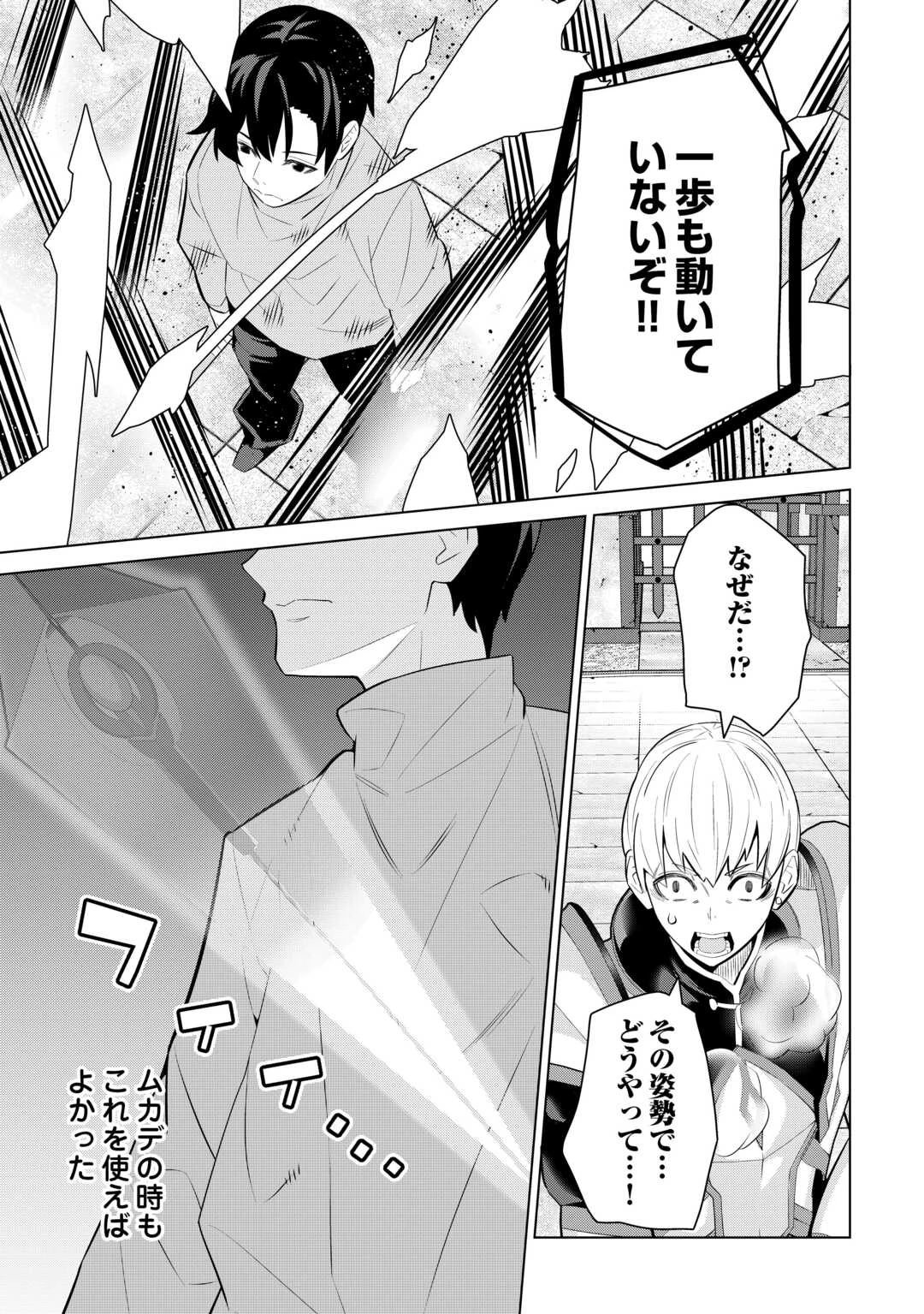 誰一人帰らない『奈落』に落とされたおっさん、うっかり暗号を解読したら、未知の遺物の使い手になりました! 第7話 - 21