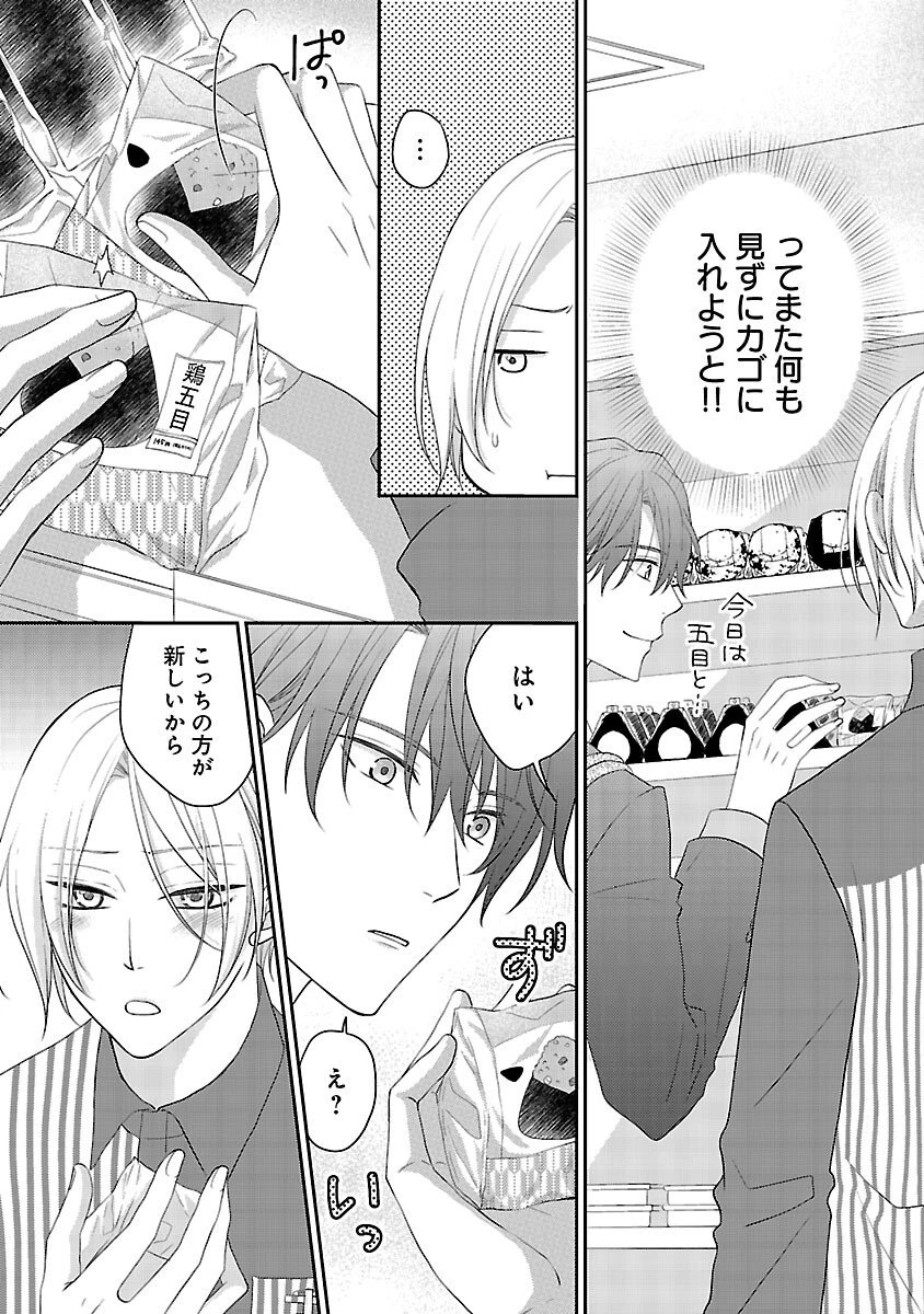 親友ごっこ 第2話 - 4