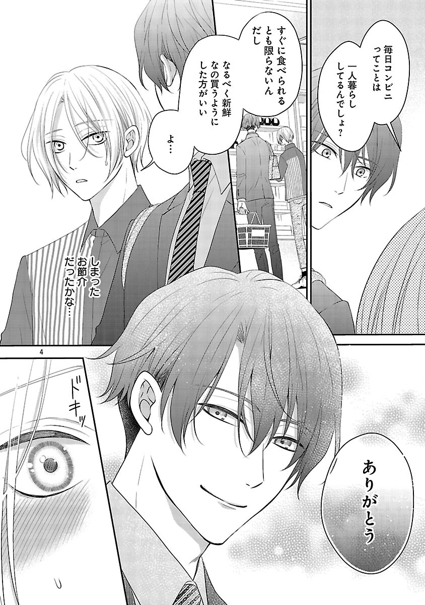 親友ごっこ 第2話 - 5