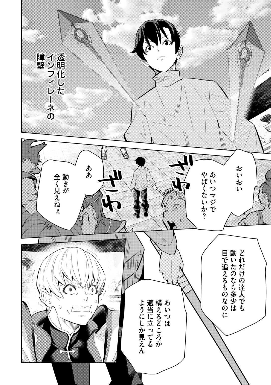 誰一人帰らない『奈落』に落とされたおっさん、うっかり暗号を解読したら、未知の遺物の使い手になりました! 第7話 - 22