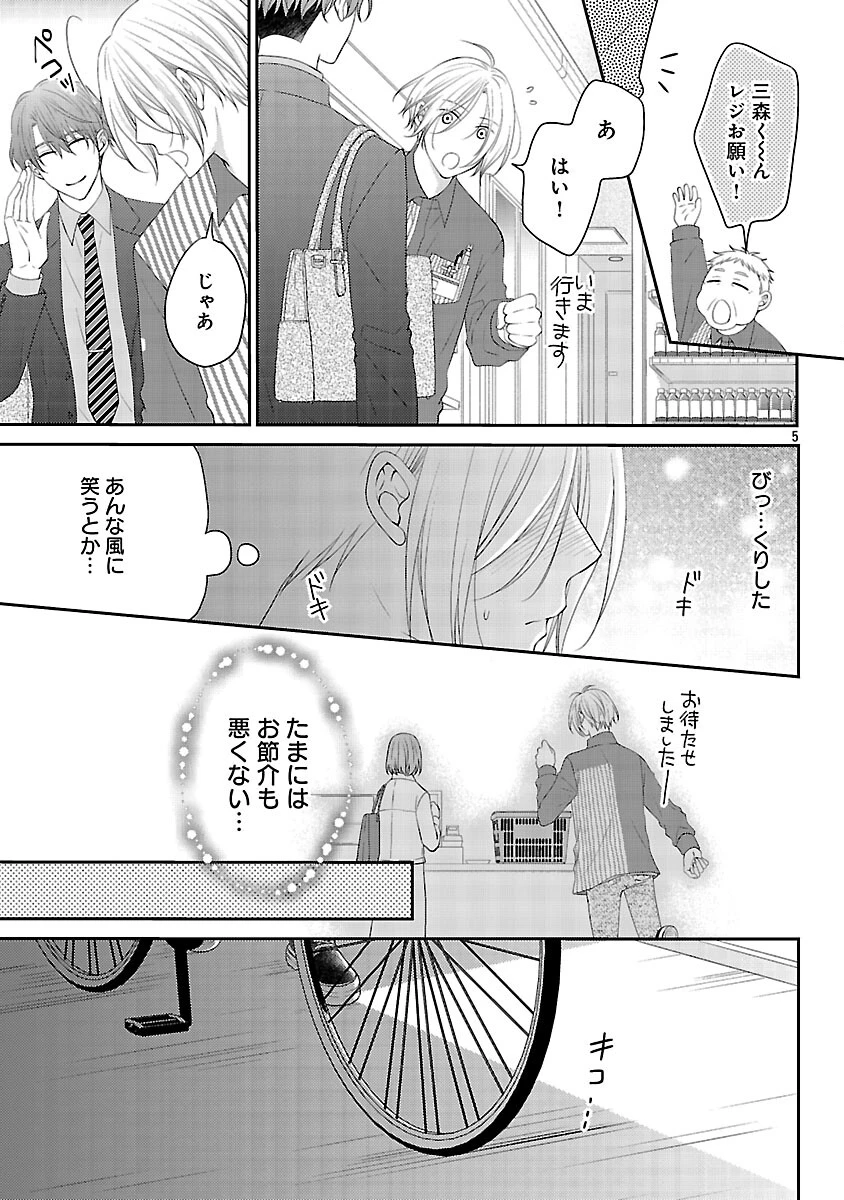 親友ごっこ 第2話 - 6