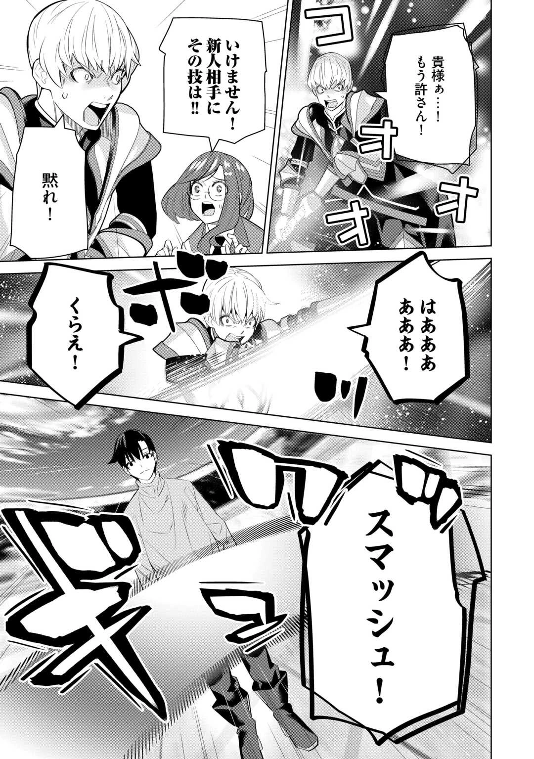 誰一人帰らない『奈落』に落とされたおっさん、うっかり暗号を解読したら、未知の遺物の使い手になりました! 第7話 - 23