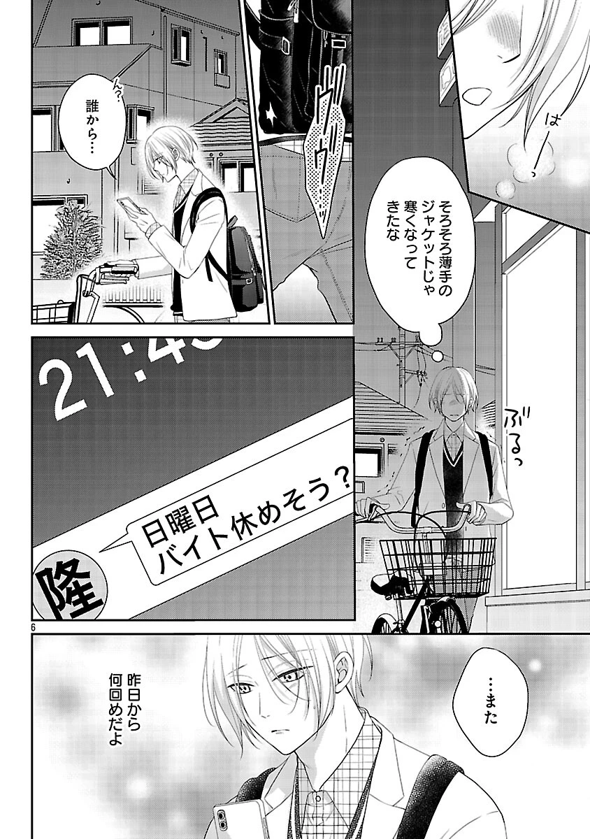 親友ごっこ 第2話 - 7