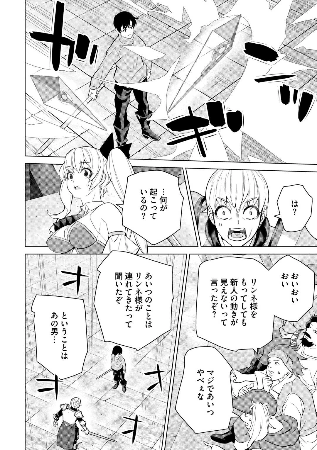 誰一人帰らない『奈落』に落とされたおっさん、うっかり暗号を解読したら、未知の遺物の使い手になりました! 第7話 - 24