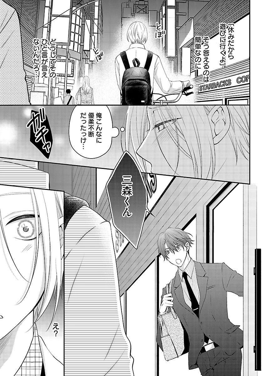 親友ごっこ 第2話 - 8