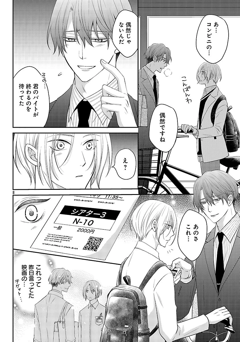 親友ごっこ 第2話 - 9