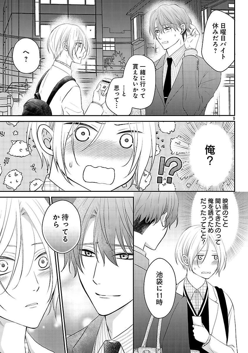 親友ごっこ 第2話 - 10