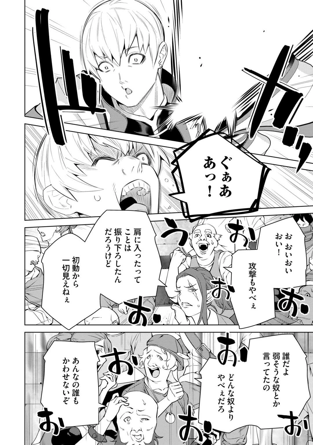 誰一人帰らない『奈落』に落とされたおっさん、うっかり暗号を解読したら、未知の遺物の使い手になりました! 第7話 - 26