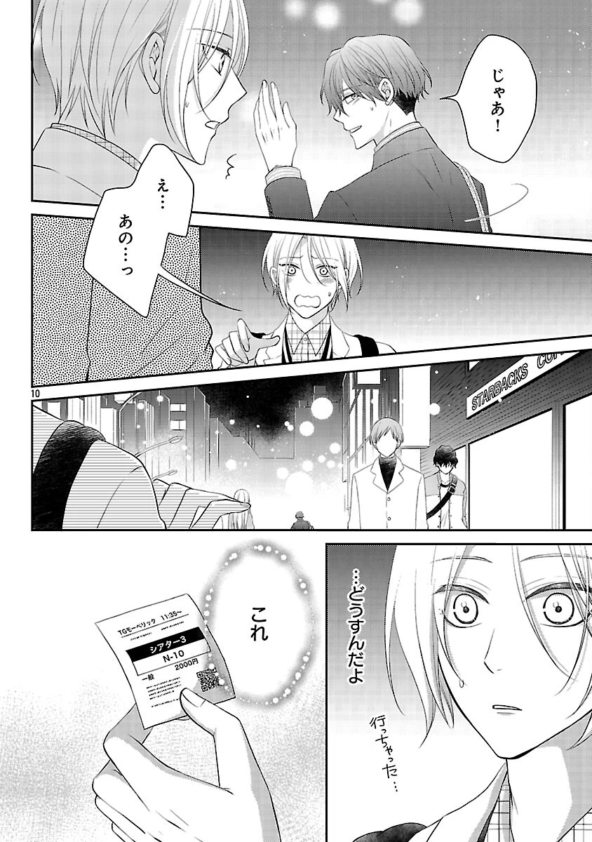 親友ごっこ 第2話 - 11