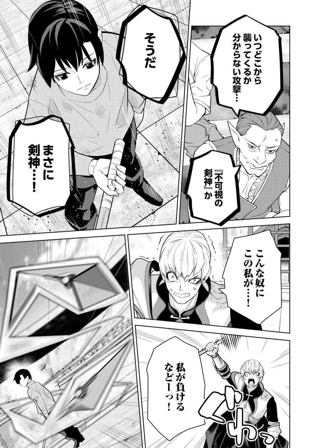 誰一人帰らない『奈落』に落とされたおっさん、うっかり暗号を解読したら、未知の遺物の使い手になりました! 第7話 - 27