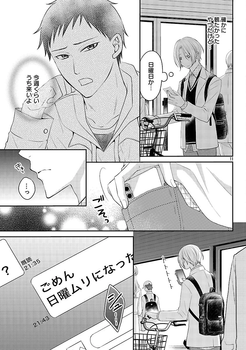 親友ごっこ 第2話 - 12