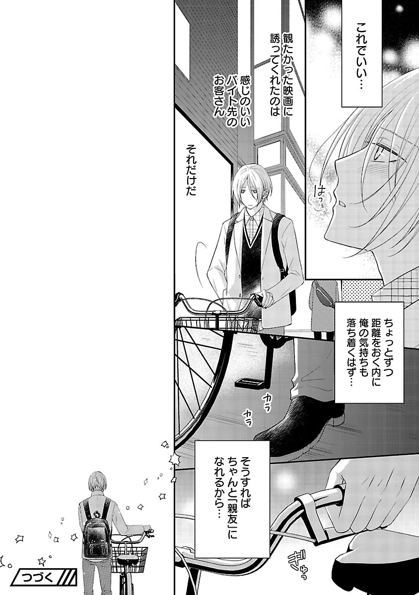 親友ごっこ 第2話 - 13