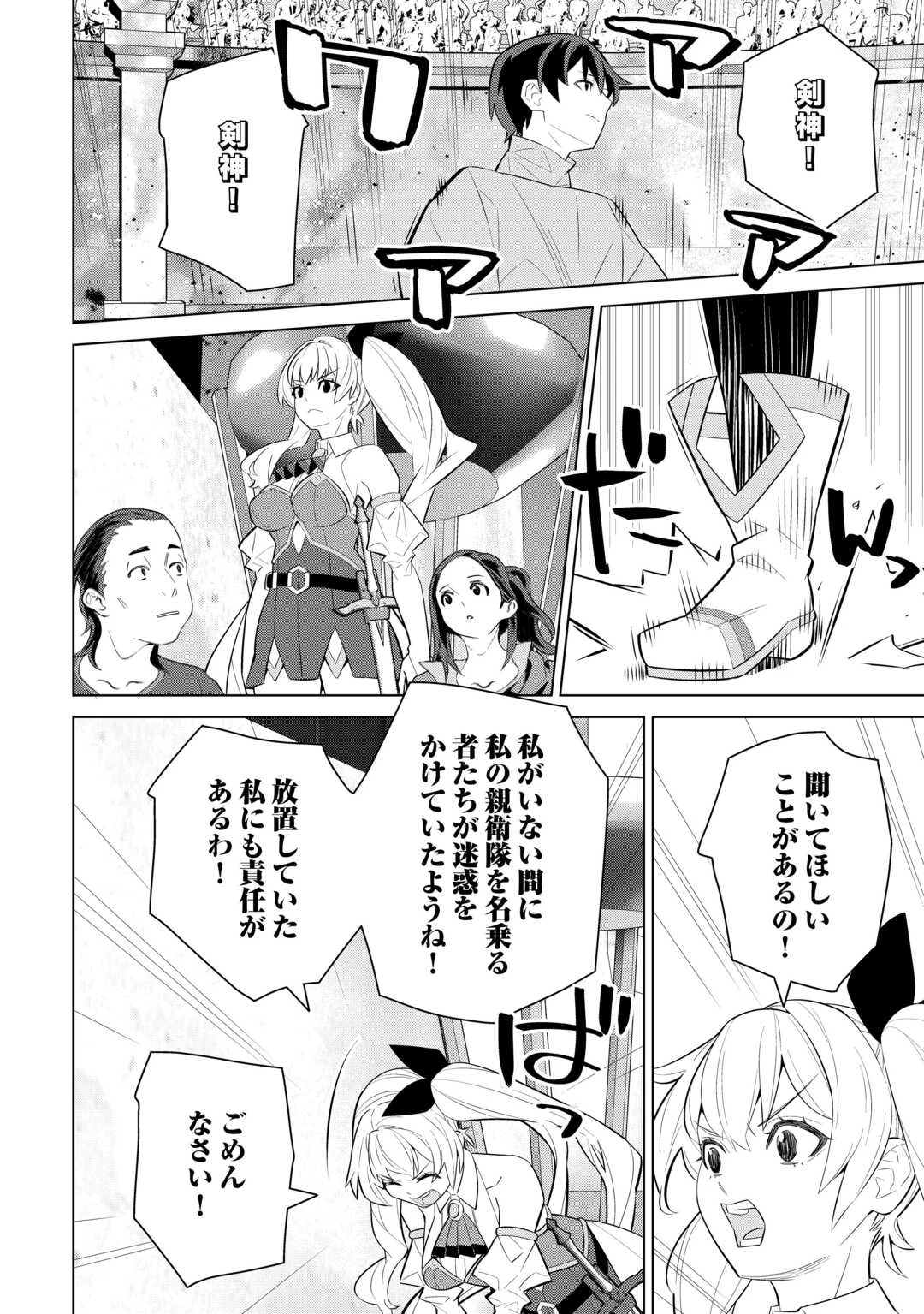 誰一人帰らない『奈落』に落とされたおっさん、うっかり暗号を解読したら、未知の遺物の使い手になりました! 第7話 - 30