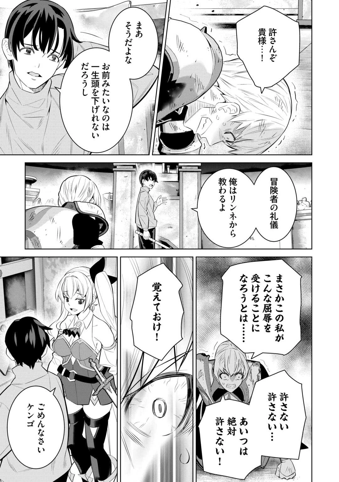 誰一人帰らない『奈落』に落とされたおっさん、うっかり暗号を解読したら、未知の遺物の使い手になりました! 第7話 - 33