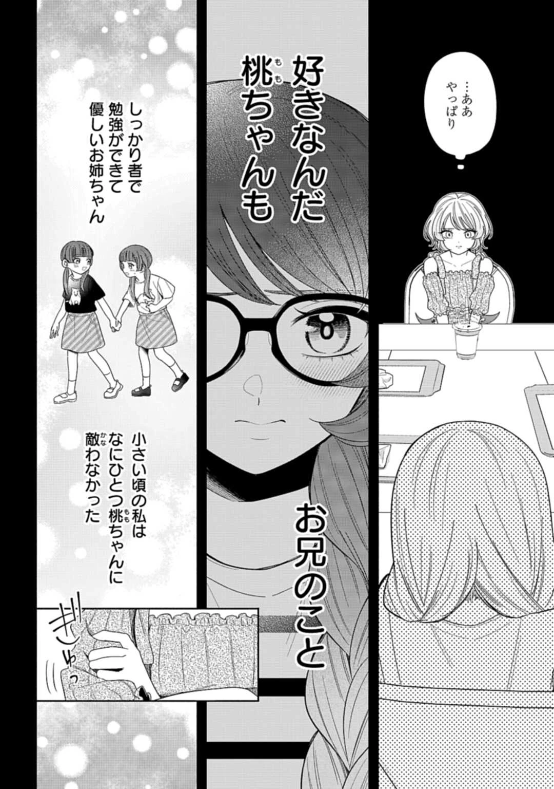 兄に恋する私たち 第7話 - 4