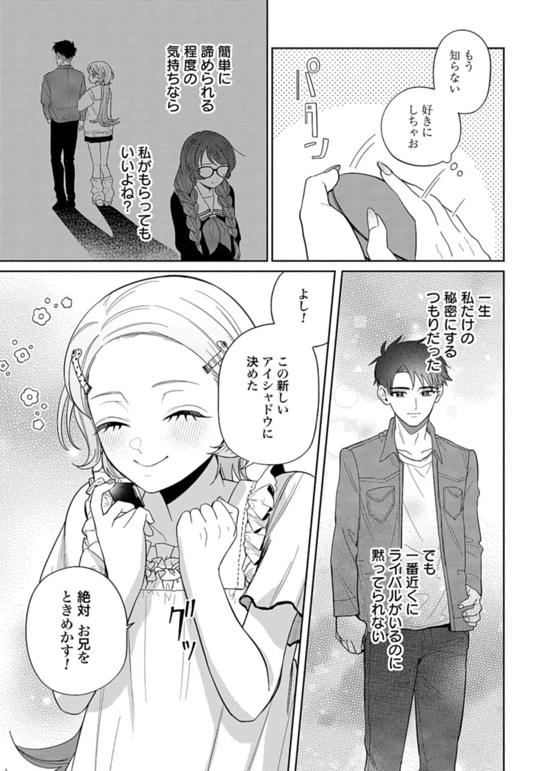 兄に恋する私たち 第7話 - 7