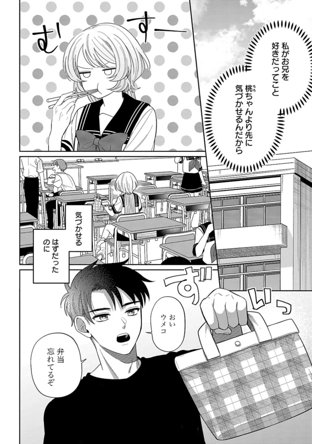 兄に恋する私たち 第7話 - 8