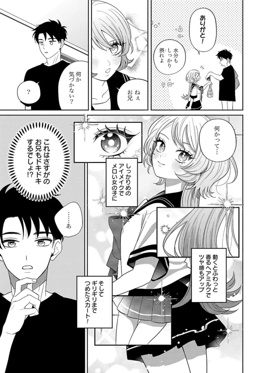 兄に恋する私たち 第7話 - 9