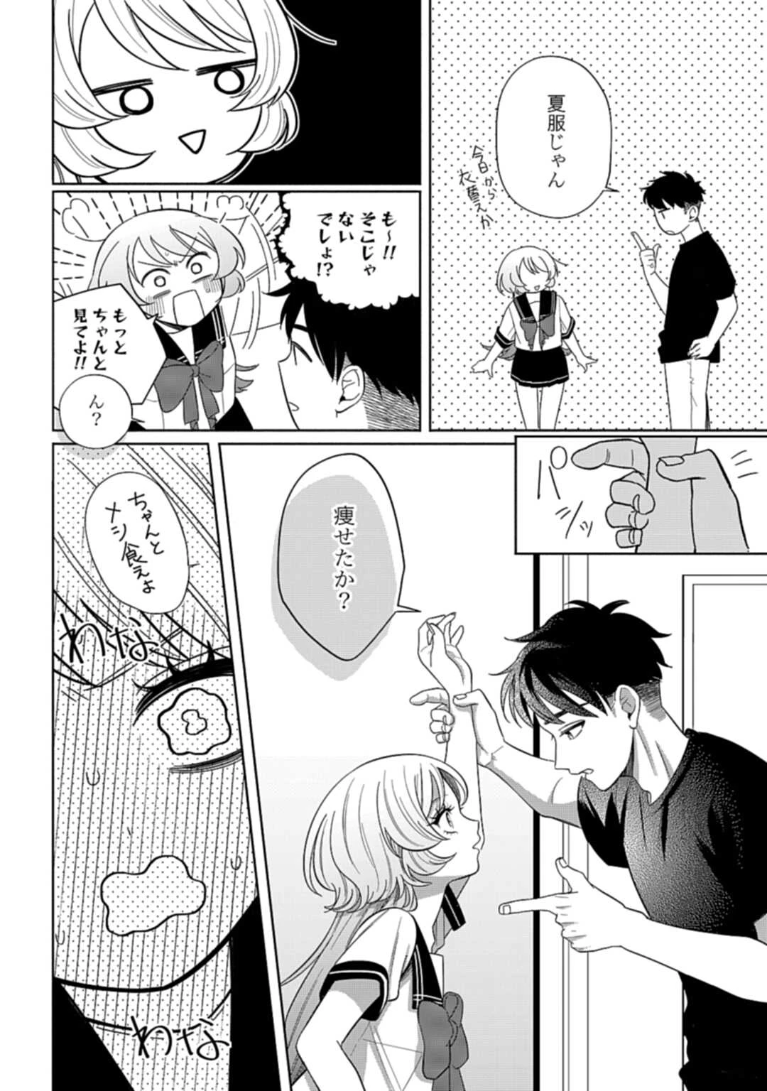 兄に恋する私たち 第7話 - 10