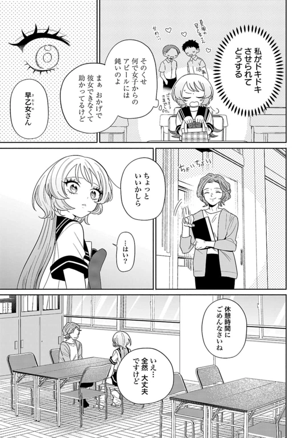 兄に恋する私たち 第7話 - 11