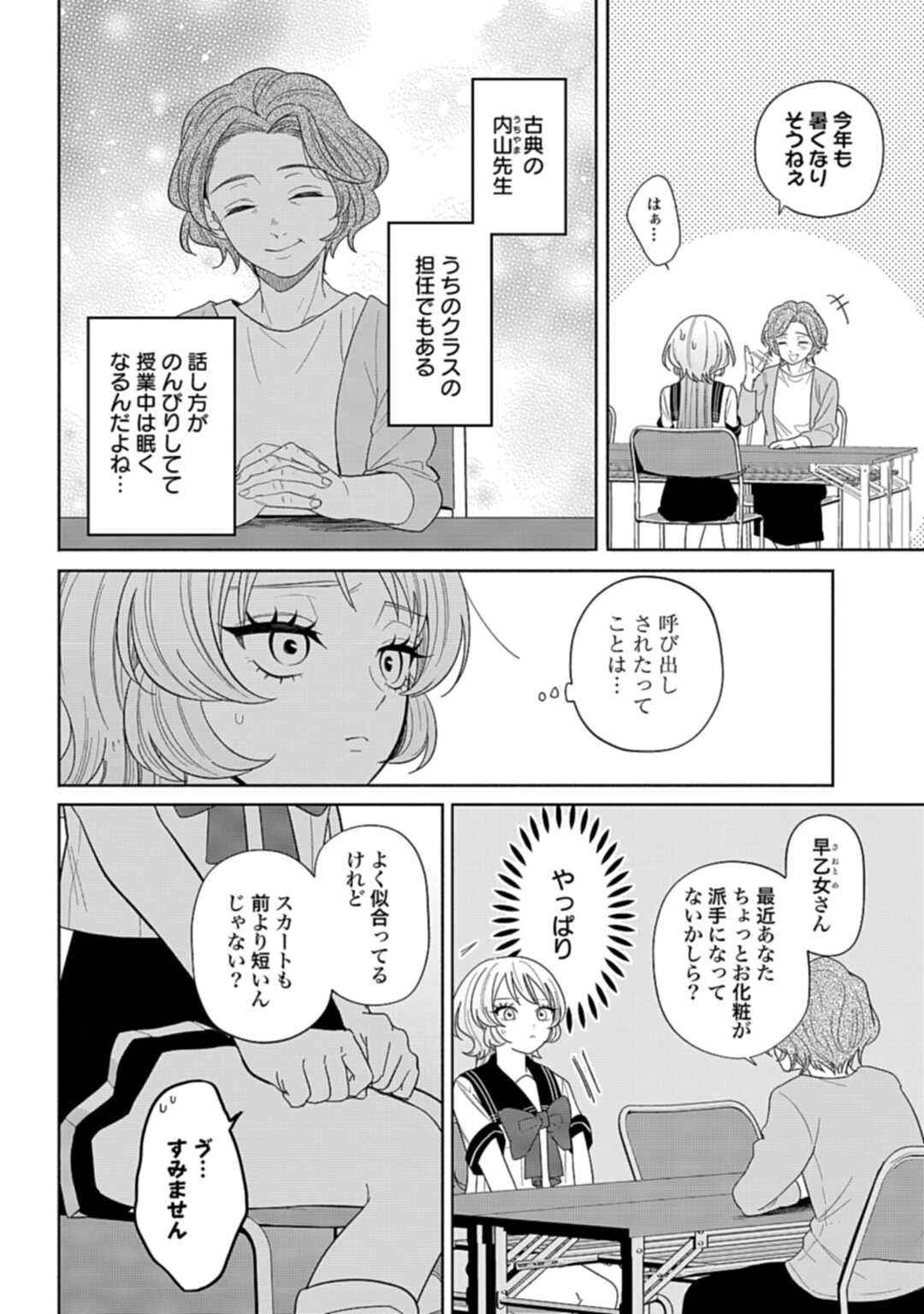 兄に恋する私たち 第7話 - 12