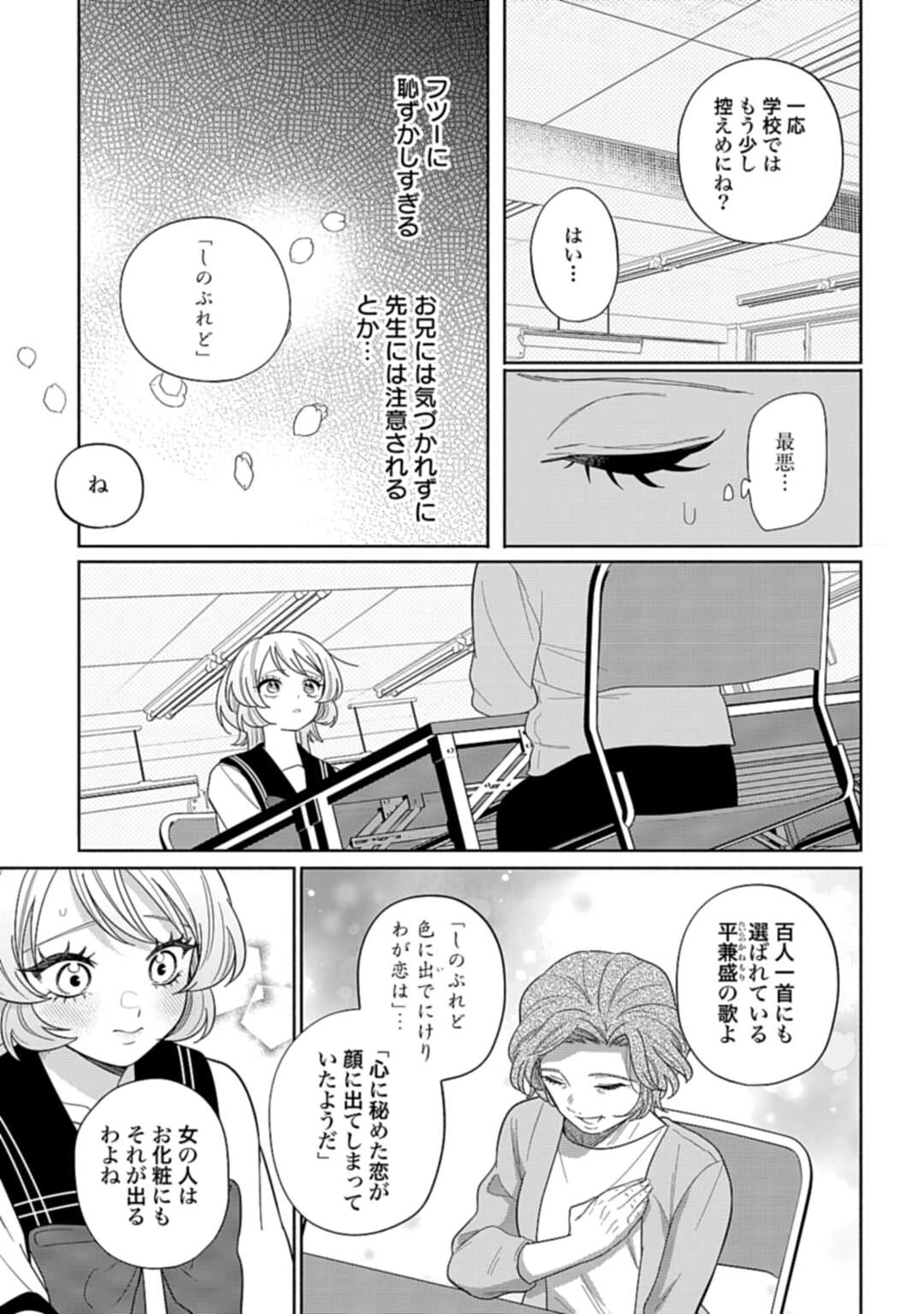 兄に恋する私たち 第7話 - 13