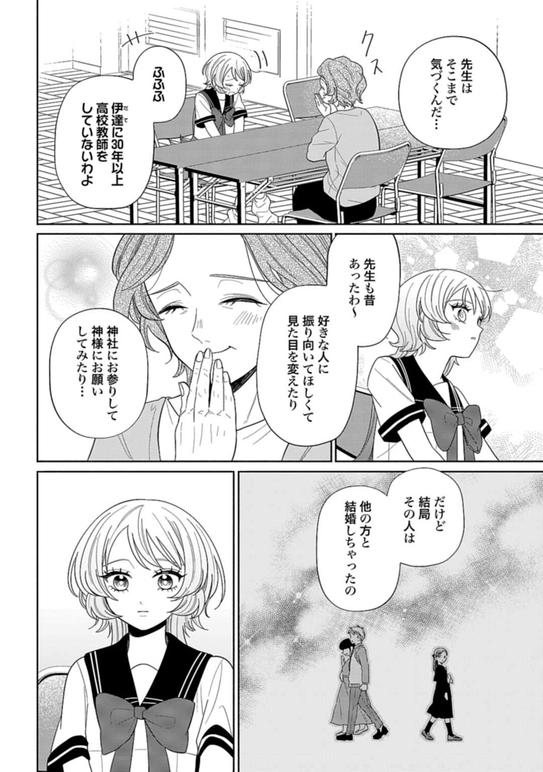 兄に恋する私たち 第7話 - 14