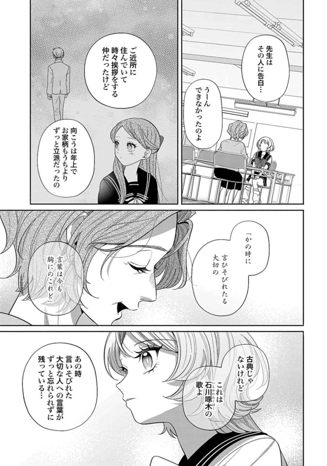 兄に恋する私たち 第7話 - 15