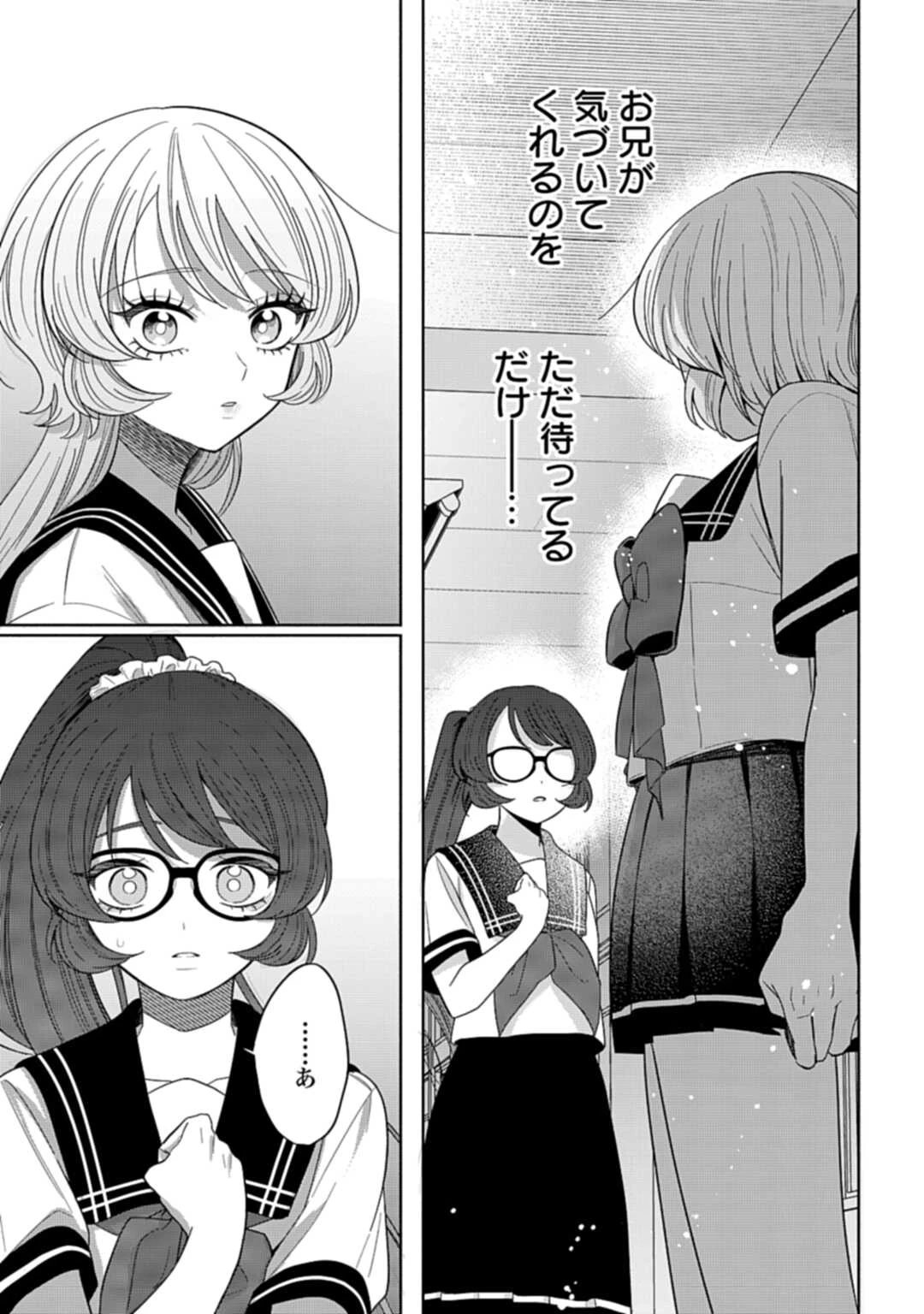 兄に恋する私たち 第7話 - 17